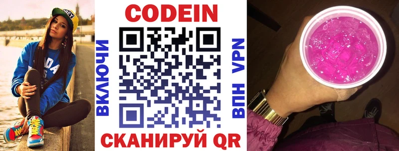 где купить наркоту Пойковский Кодеин Purple Drank